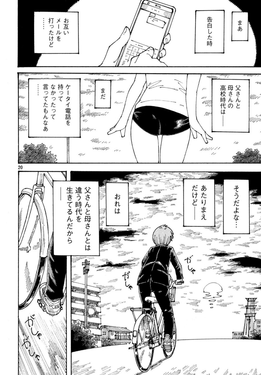 Ookumo-chan Flashback Chapter 33 20ページ