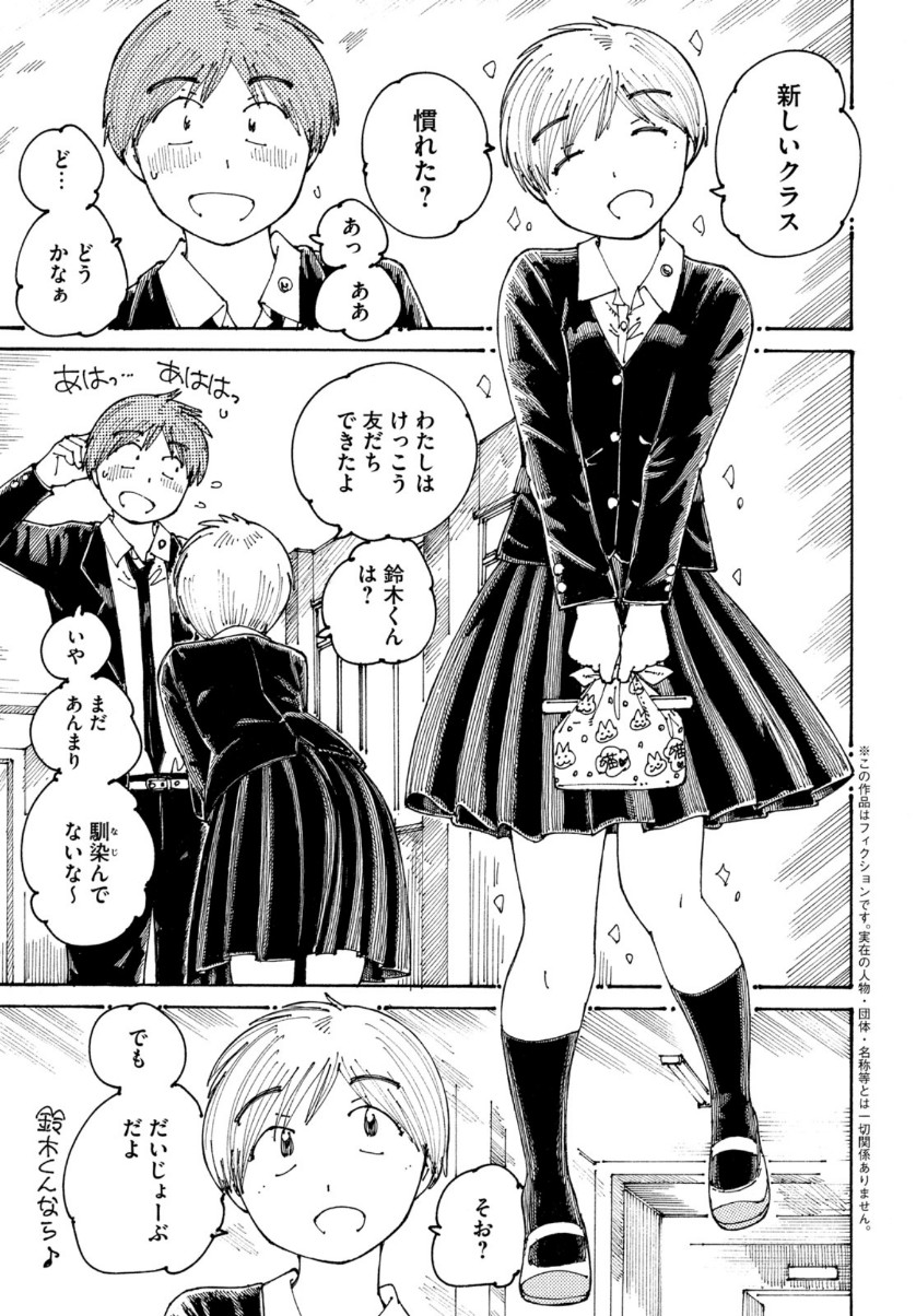 Ookumo-chan Flashback Chapter 33 3ページ