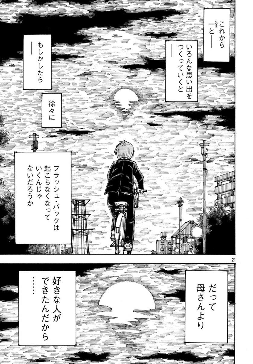 Ookumo-chan Flashback Chapter 33 21ページ