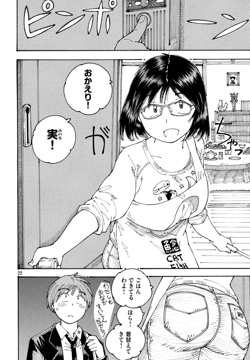 Ookumo-chan Flashback Chapter 33 22ページ
