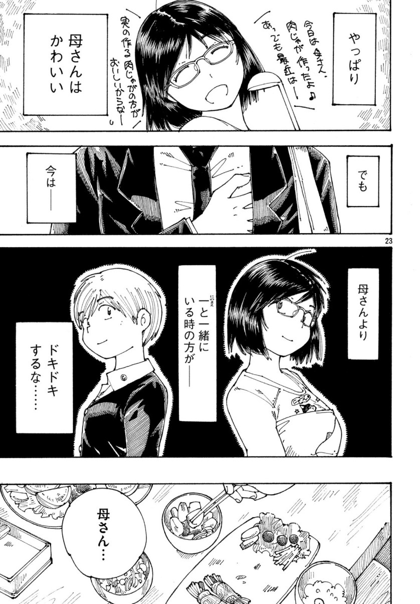 Ookumo-chan Flashback Chapter 33 23ページ