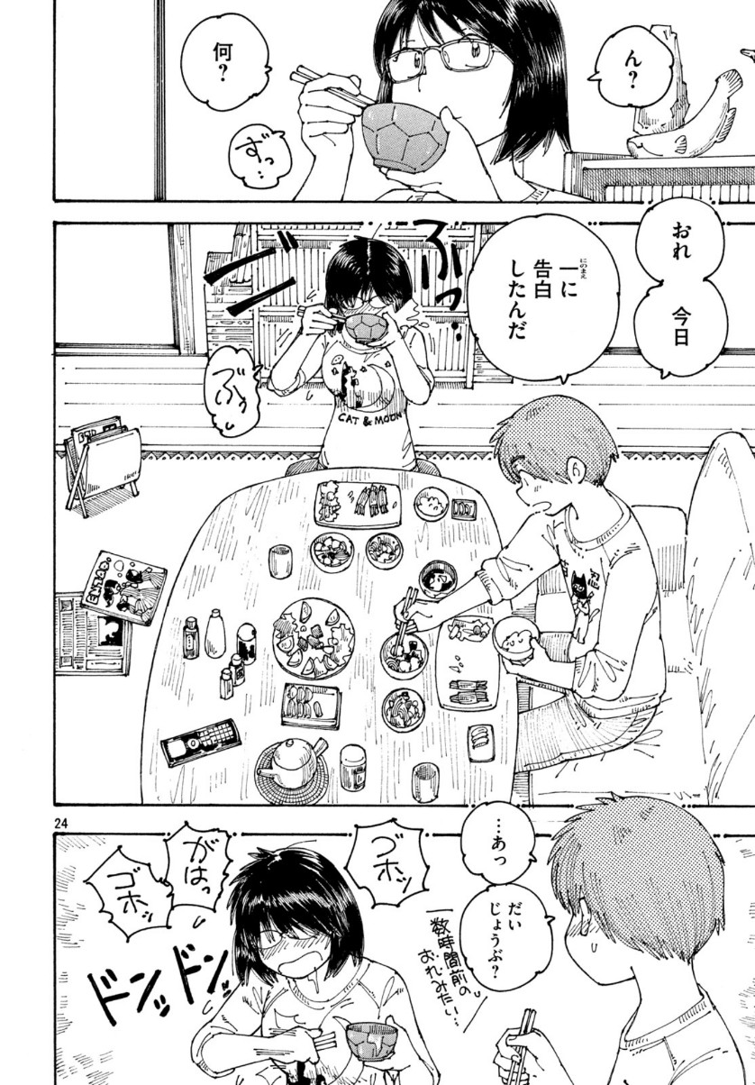 Ookumo-chan Flashback Chapter 33 24ページ