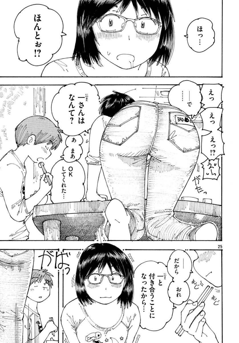 Ookumo-chan Flashback Chapter 33 25ページ
