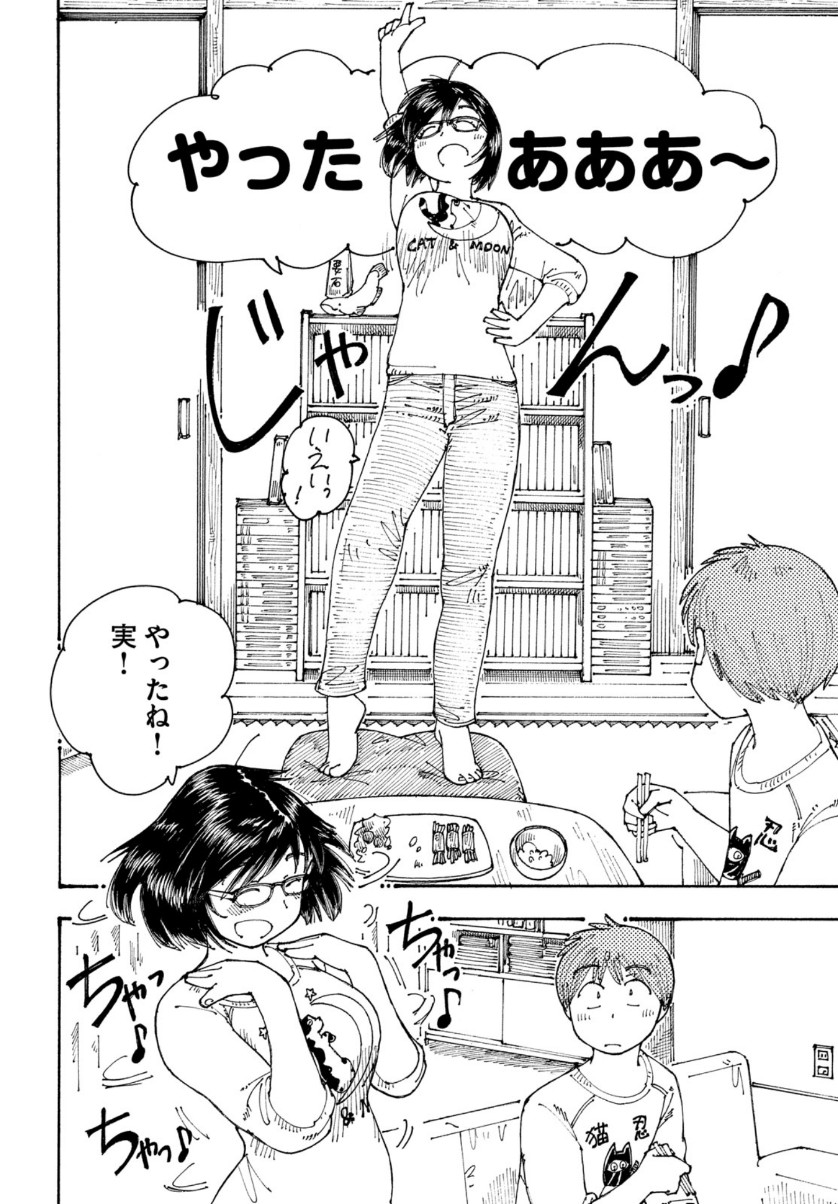 Ookumo-chan Flashback Chapter 33 26ページ