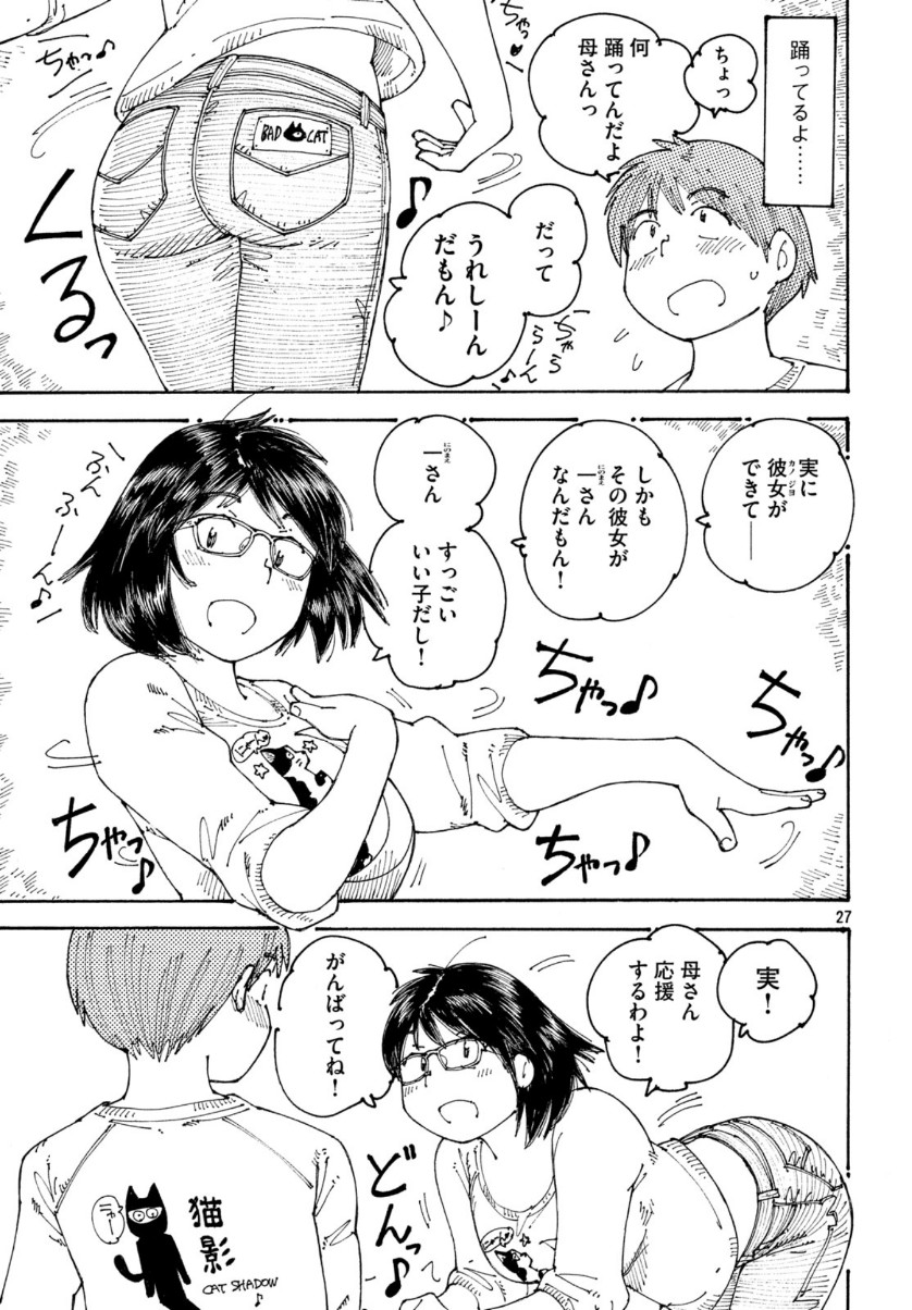 Ookumo-chan Flashback Chapter 33 27ページ