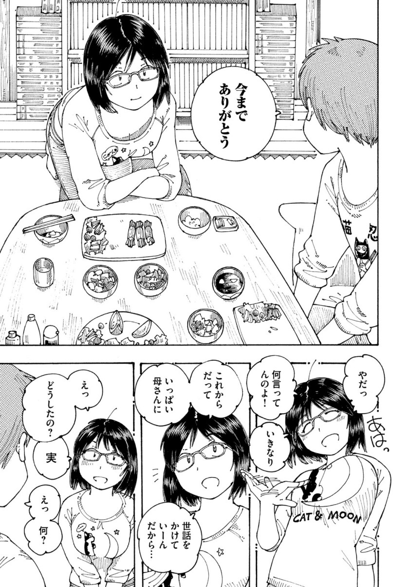 Ookumo-chan Flashback Chapter 33 29ページ