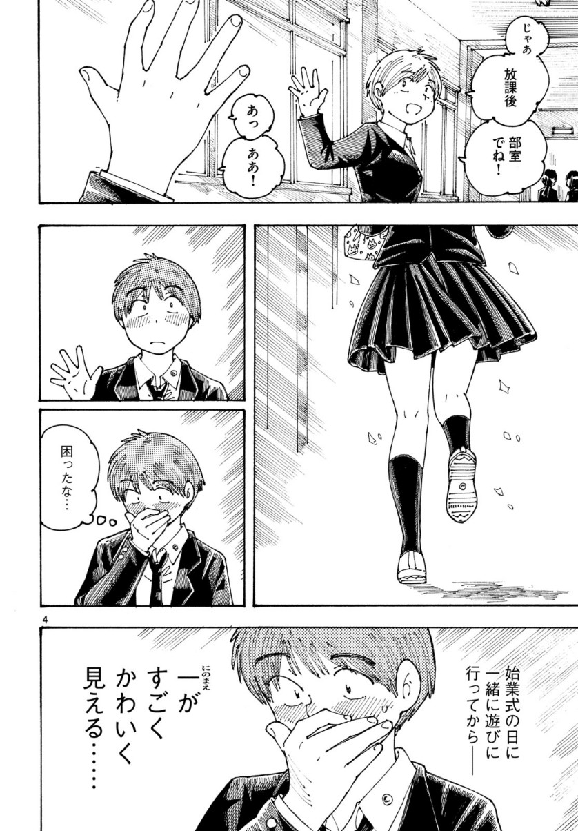Ookumo-chan Flashback Chapter 33 4ページ