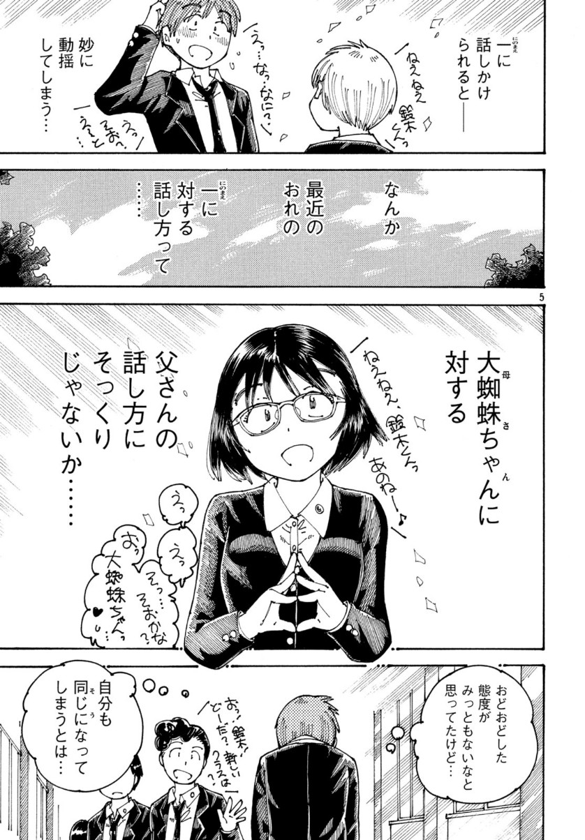 Ookumo-chan Flashback Chapter 33 5ページ