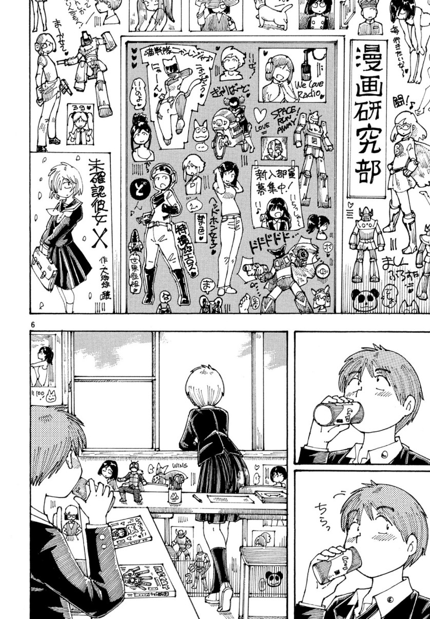 Ookumo-chan Flashback Chapter 33 6ページ