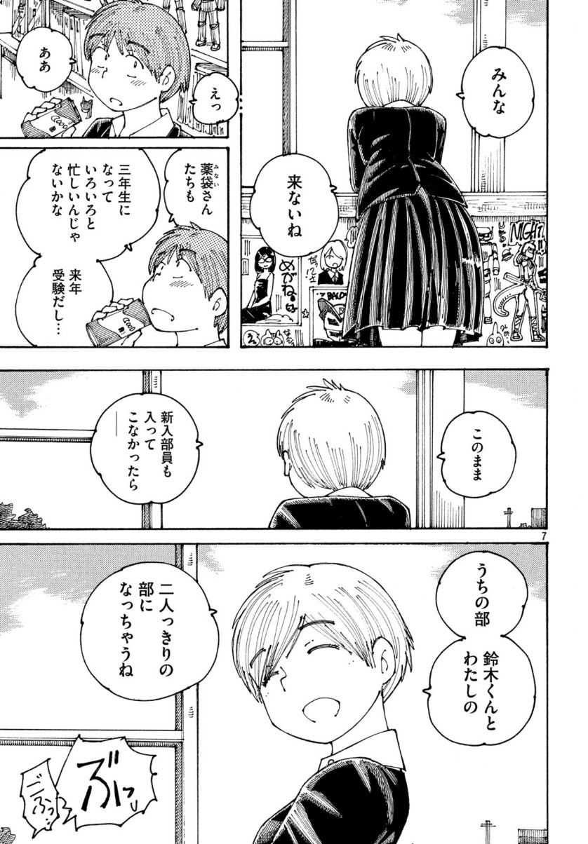 Ookumo-chan Flashback Chapter 33 7ページ