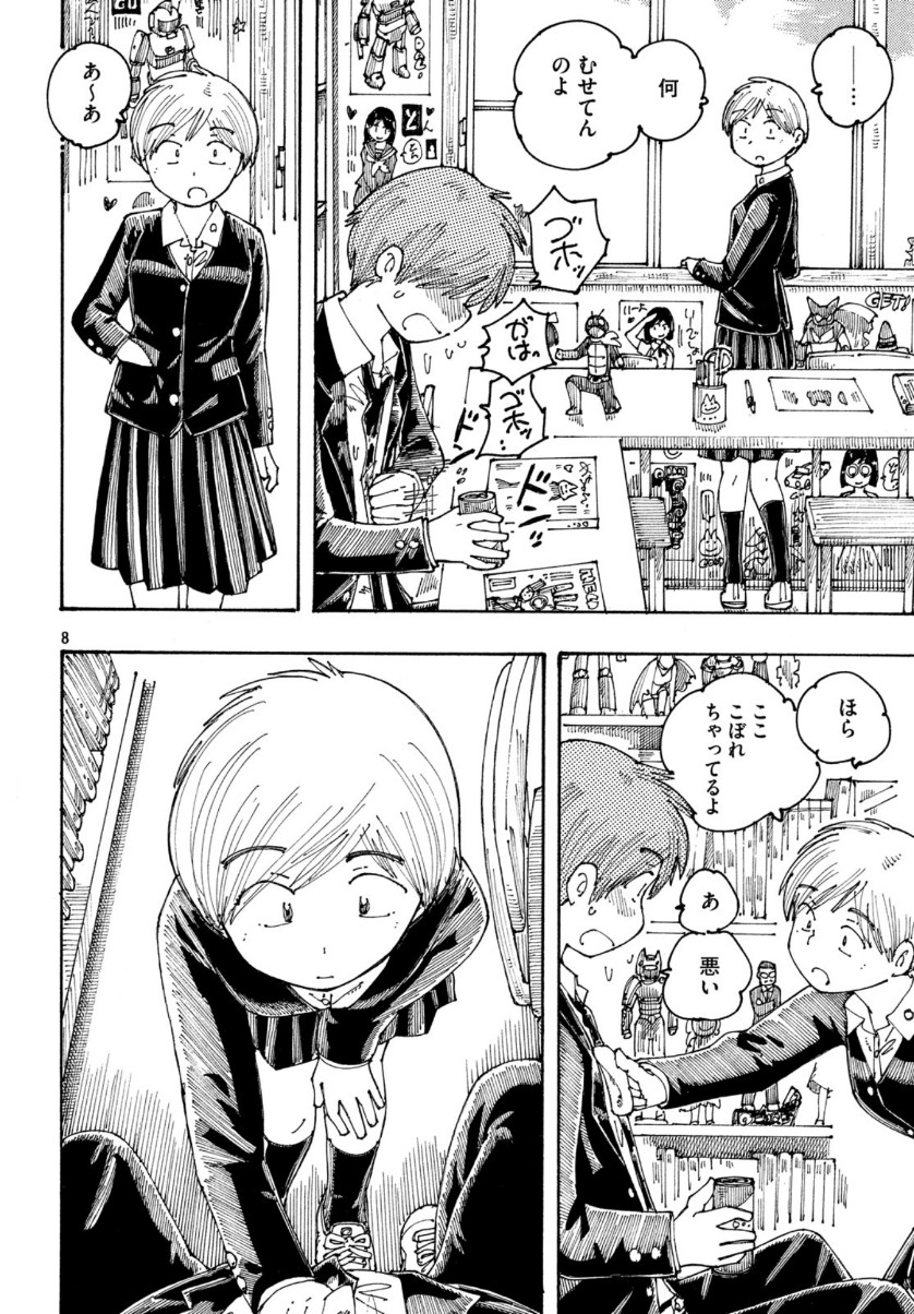 Ookumo-chan Flashback Chapter 33 8ページ