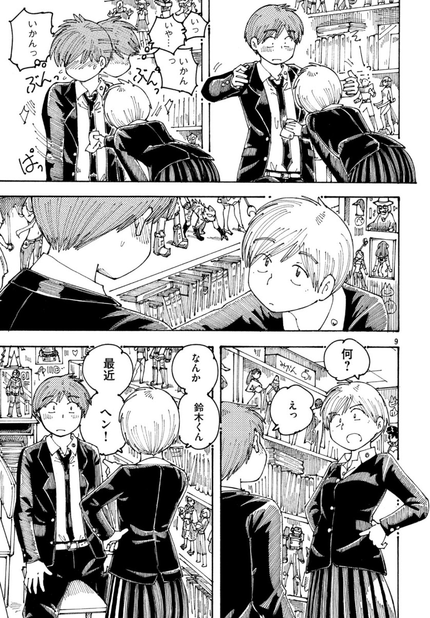 Ookumo-chan Flashback Chapter 33 9ページ