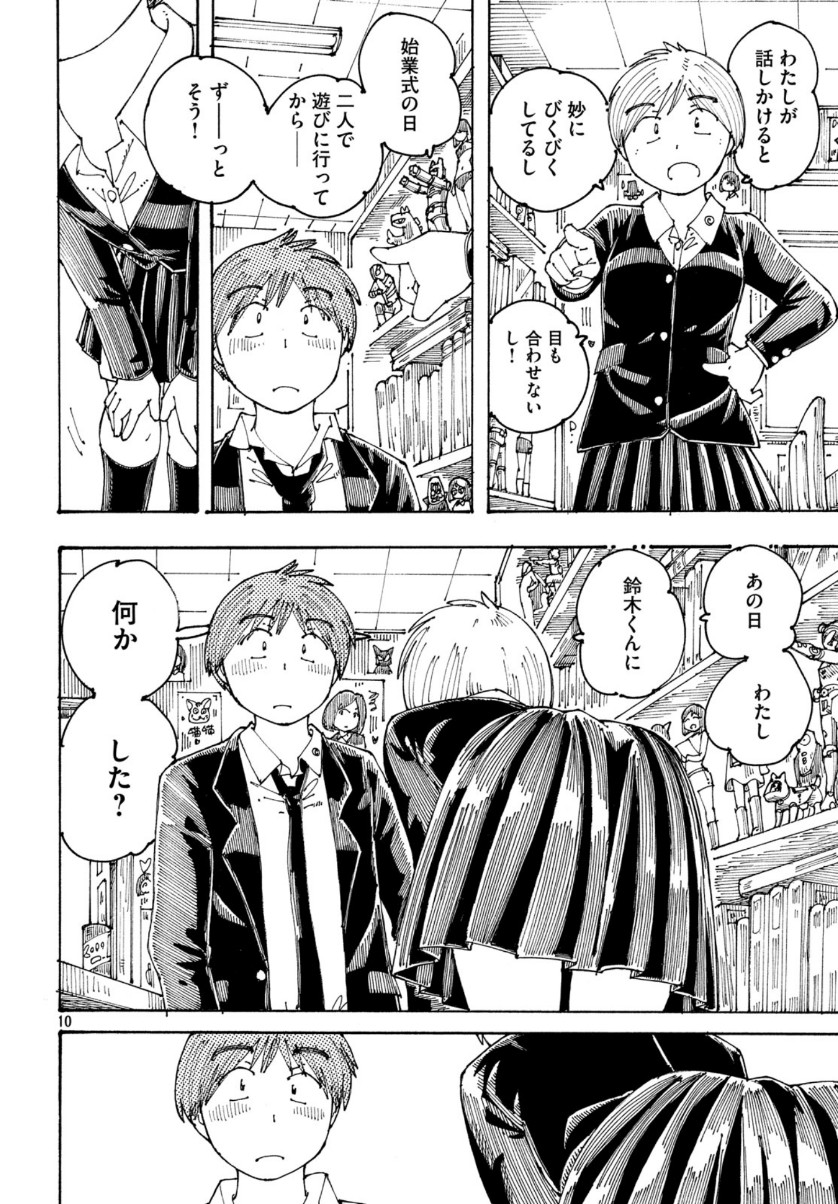 Ookumo-chan Flashback Chapter 33 10ページ