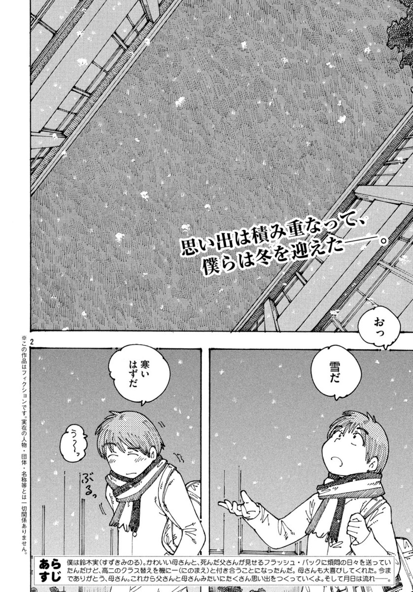 Ookumo-chan Flashback Chapter 34 2ページ