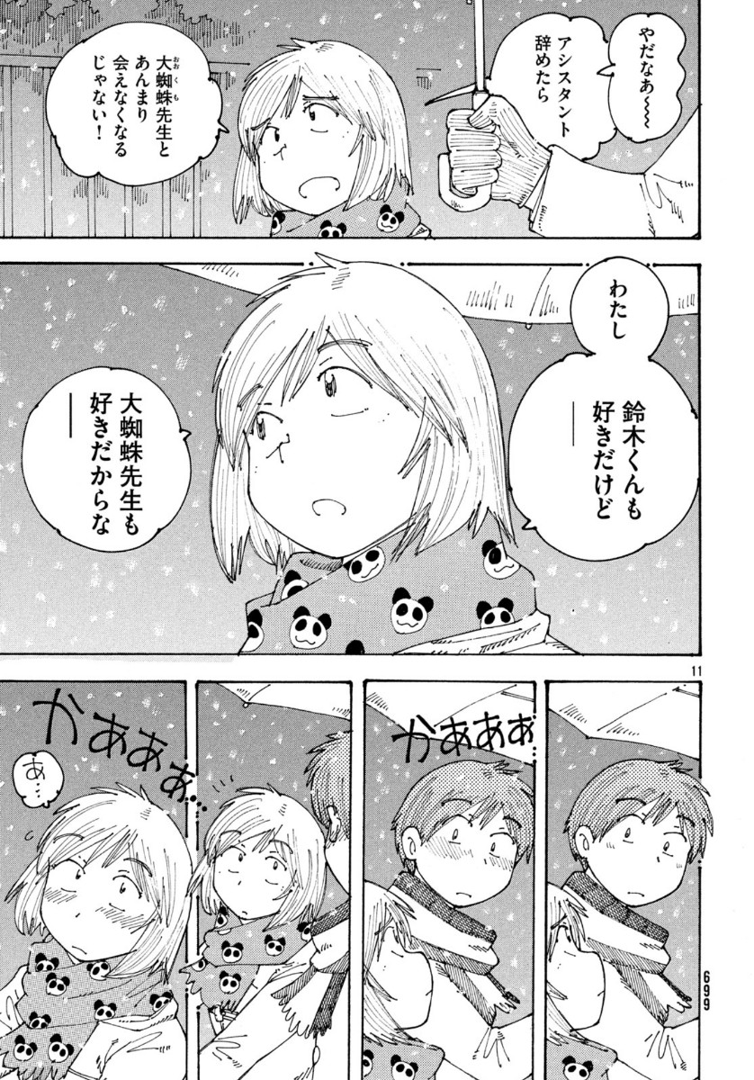Ookumo-chan Flashback Chapter 34 11ページ
