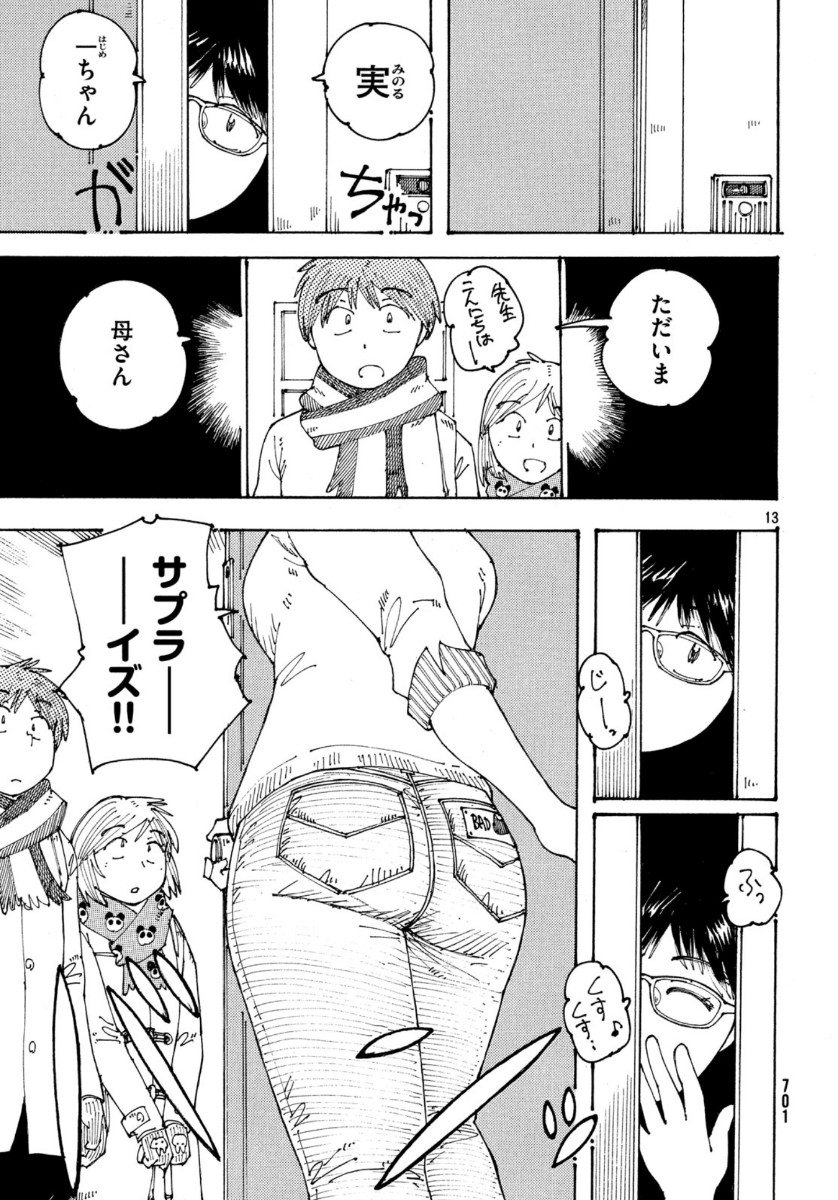 Ookumo-chan Flashback Chapter 34 13ページ