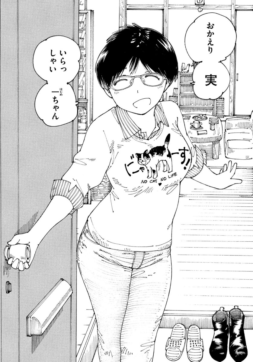 Ookumo-chan Flashback Chapter 34 14ページ