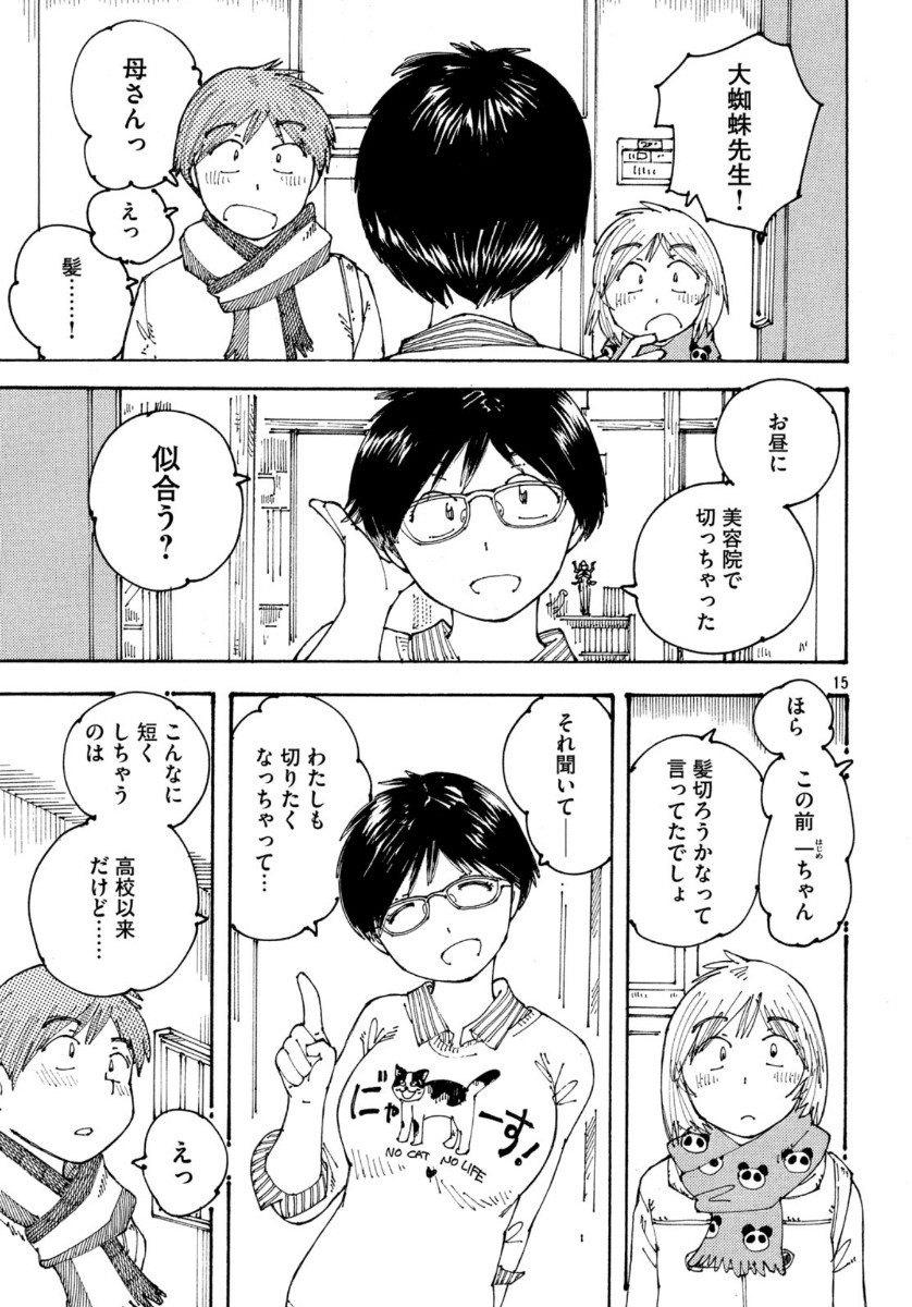 Ookumo-chan Flashback Chapter 34 15ページ