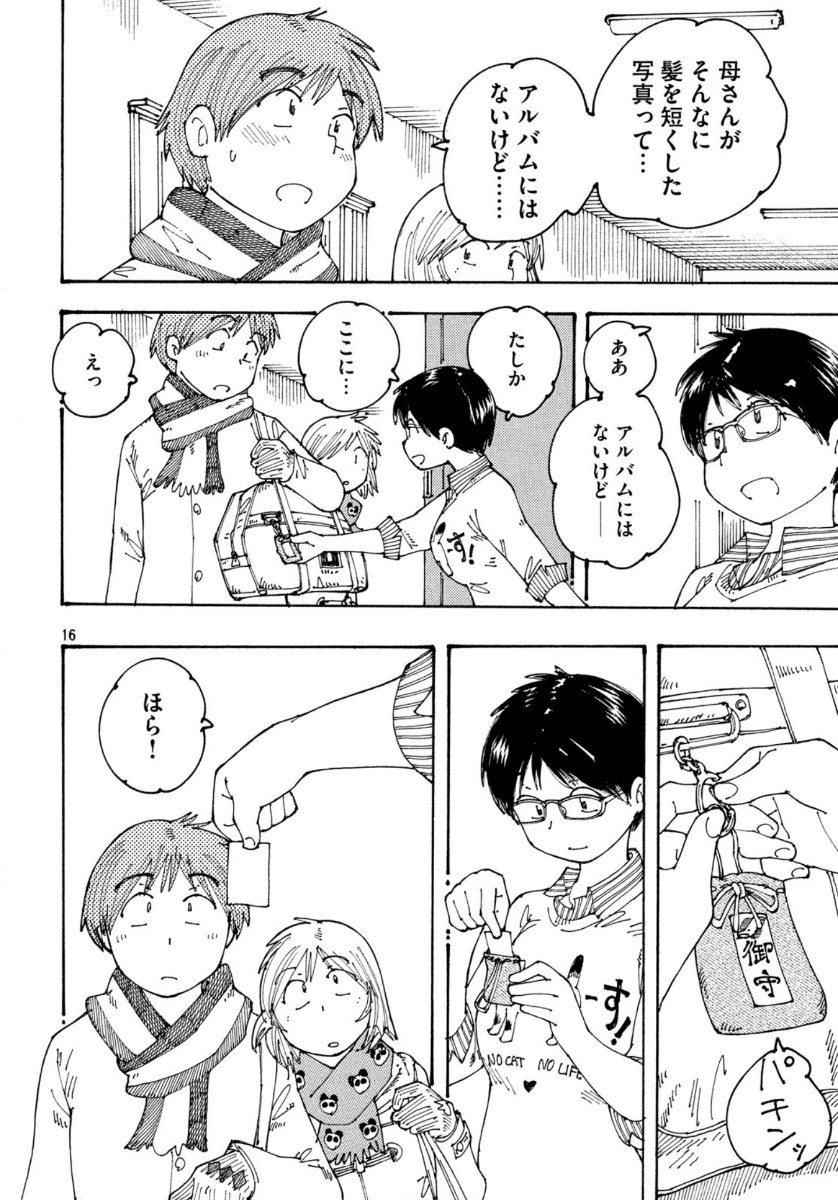Ookumo-chan Flashback Chapter 34 16ページ