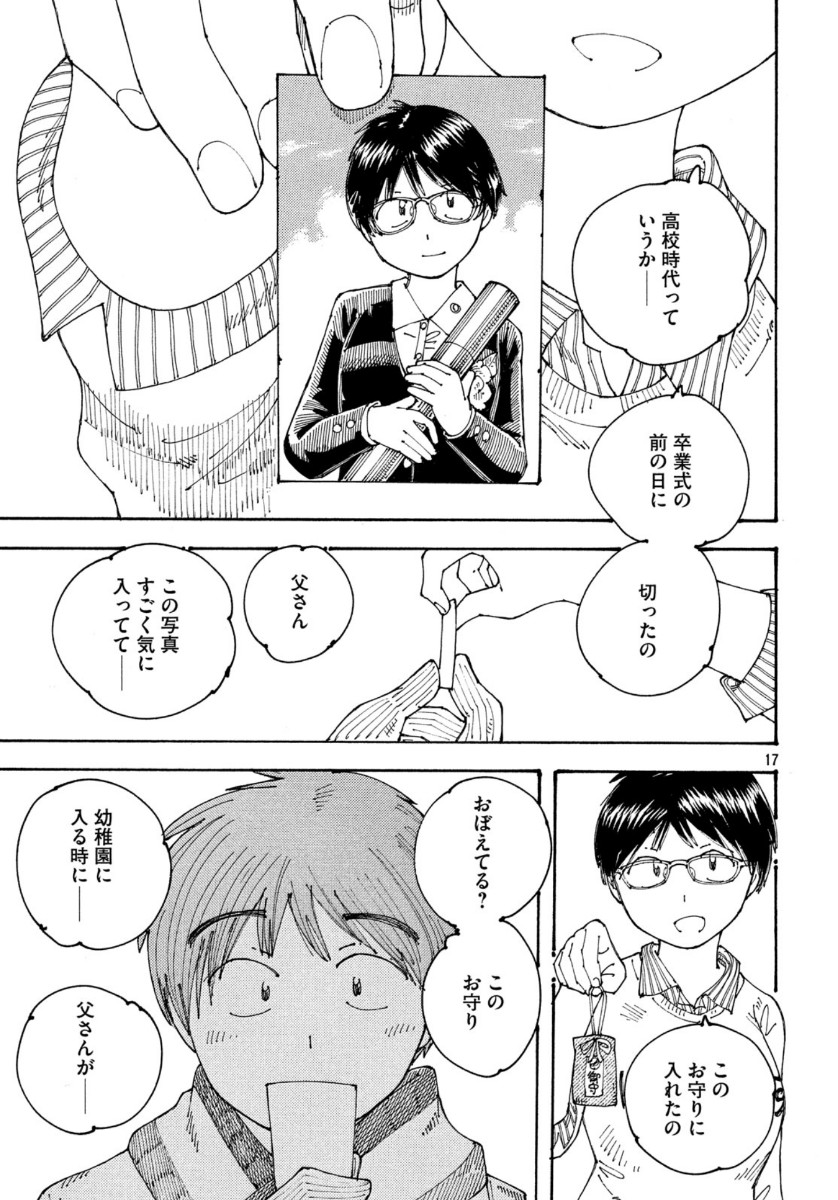 Ookumo-chan Flashback Chapter 34 17ページ