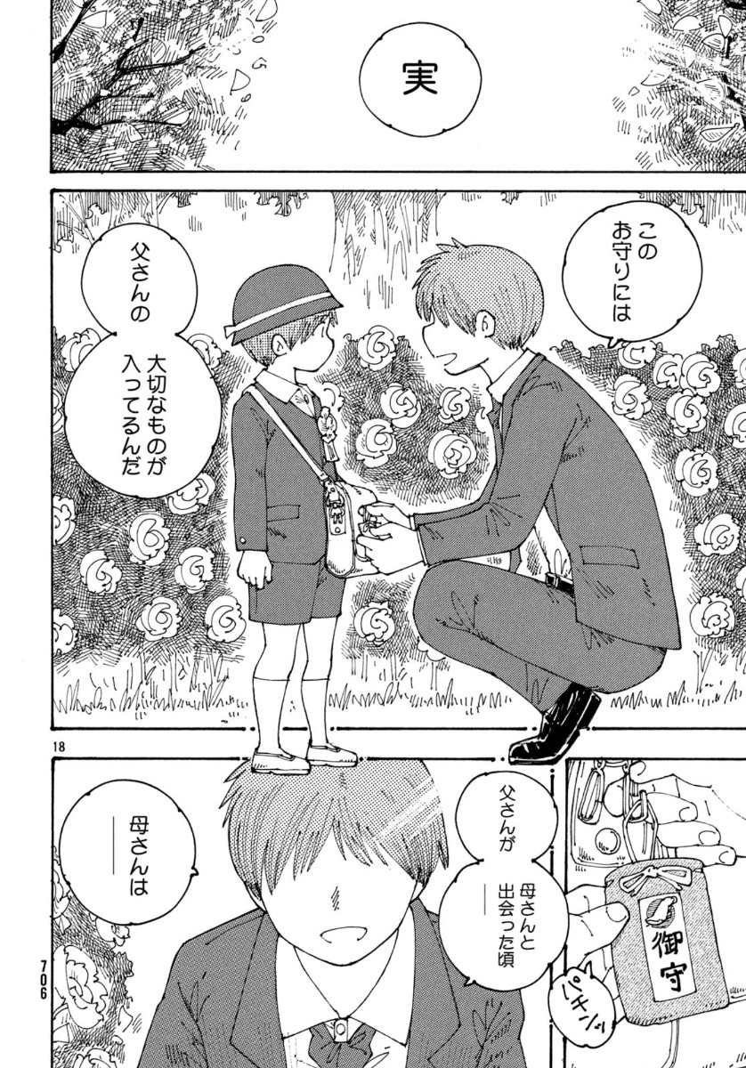 Ookumo-chan Flashback Chapter 34 18ページ