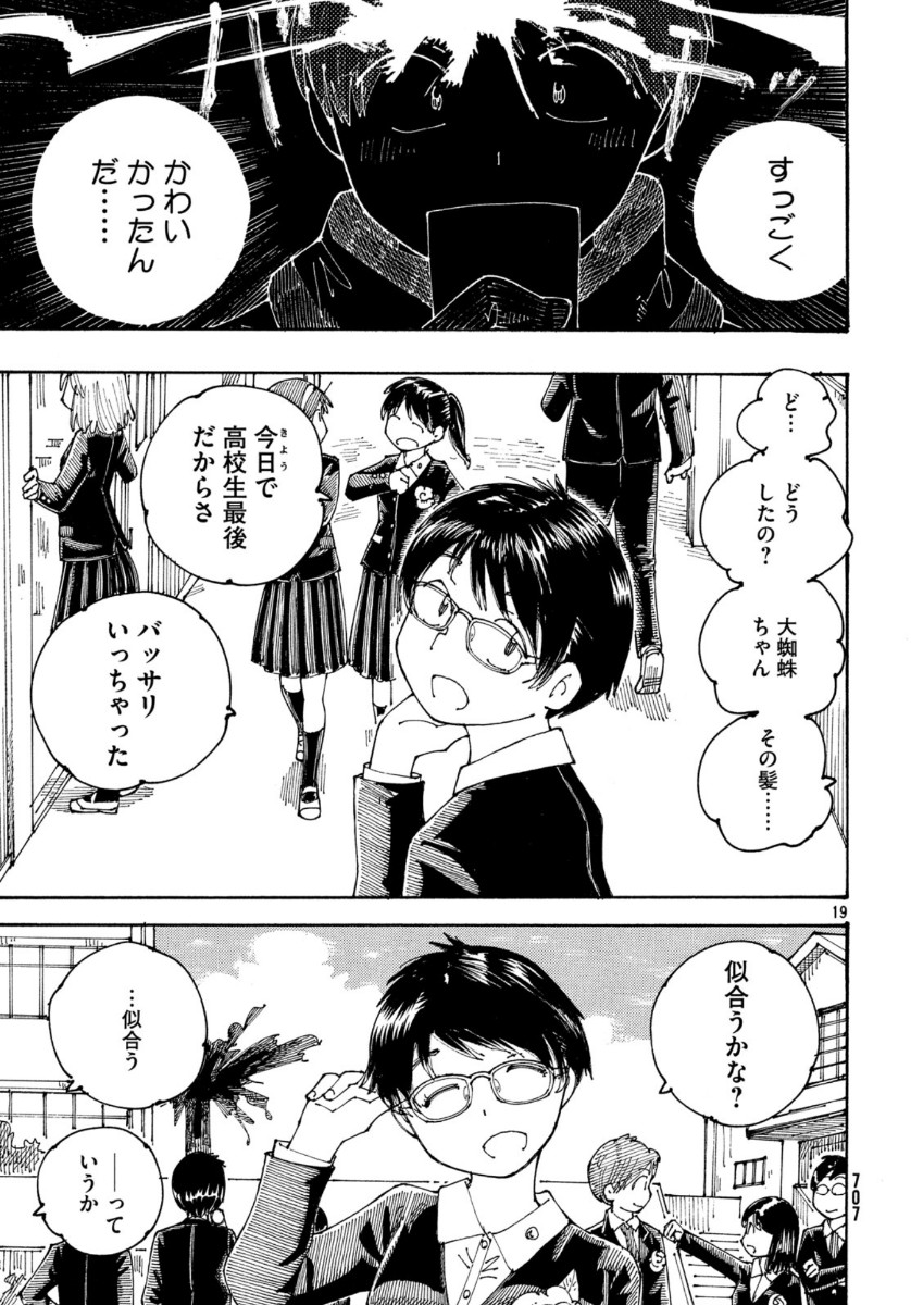 Ookumo-chan Flashback Chapter 34 19ページ