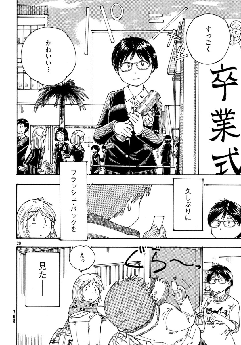 Ookumo-chan Flashback Chapter 34 20ページ