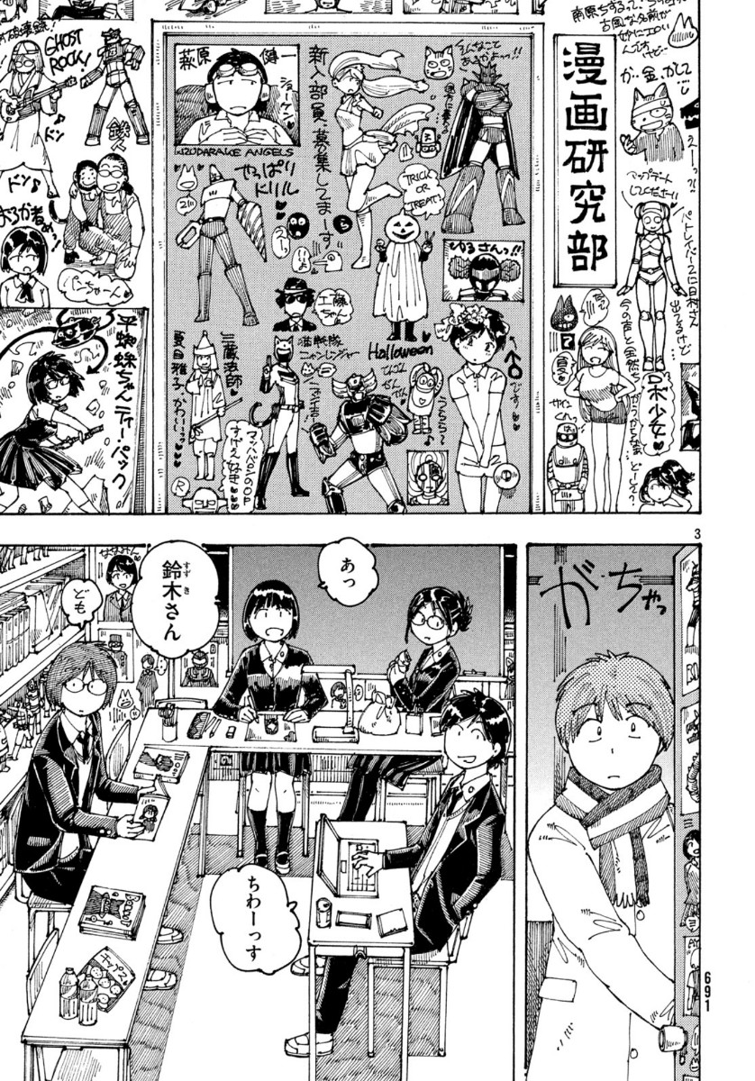 Ookumo-chan Flashback Chapter 34 3ページ