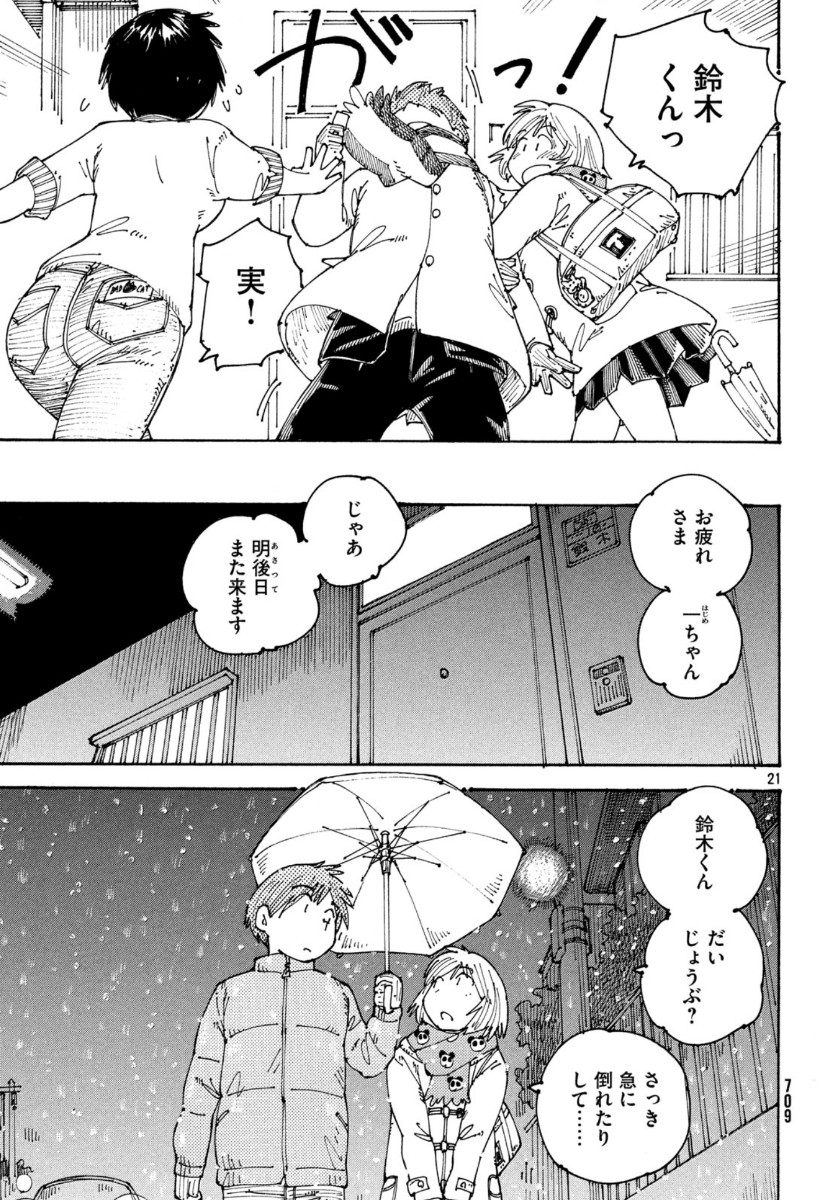 Ookumo-chan Flashback Chapter 34 21ページ
