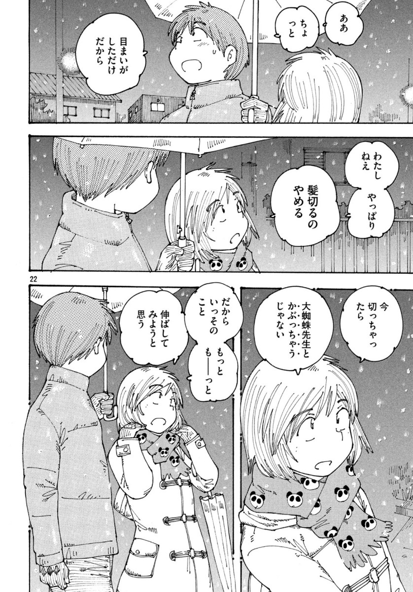Ookumo-chan Flashback Chapter 34 22ページ