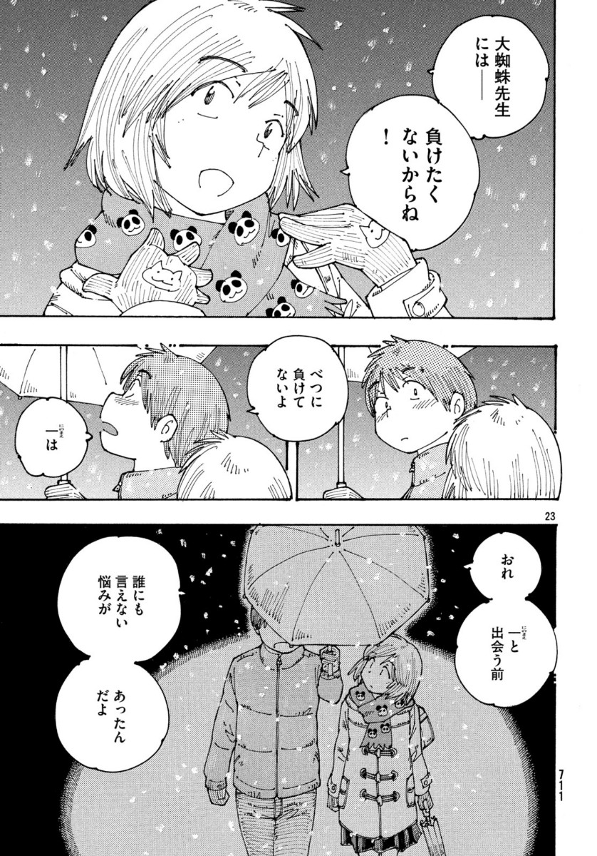 Ookumo-chan Flashback Chapter 34 23ページ