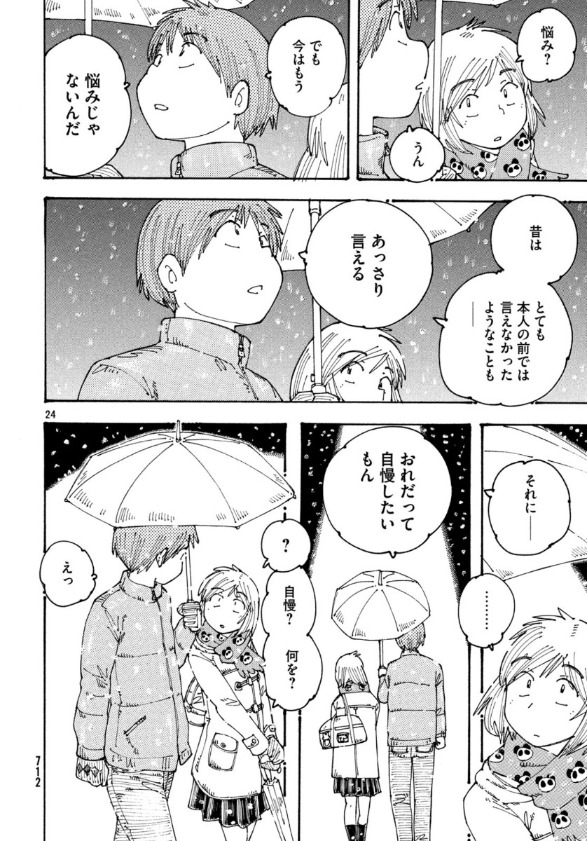 Ookumo-chan Flashback Chapter 34 24ページ