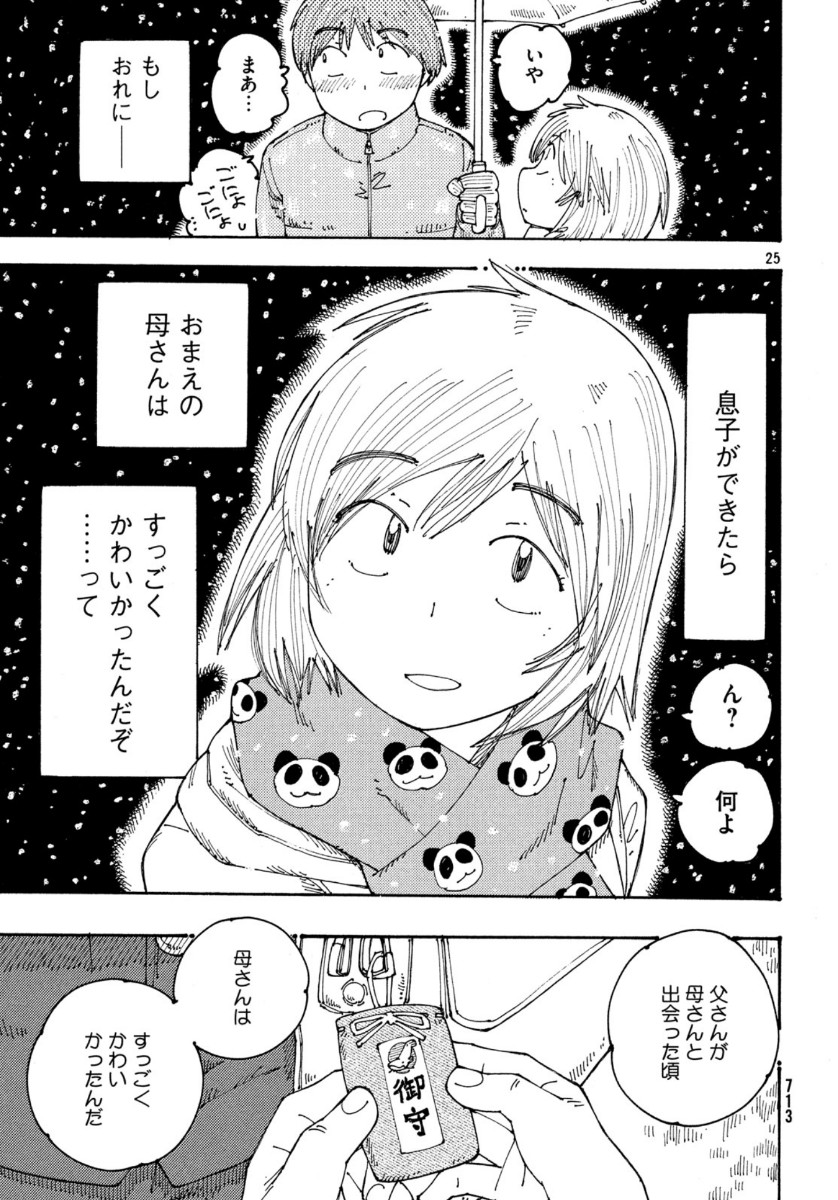 Ookumo-chan Flashback Chapter 34 25ページ