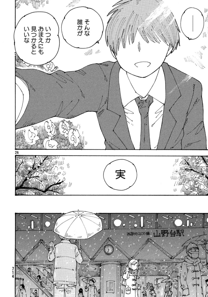 Ookumo-chan Flashback Chapter 34 26ページ