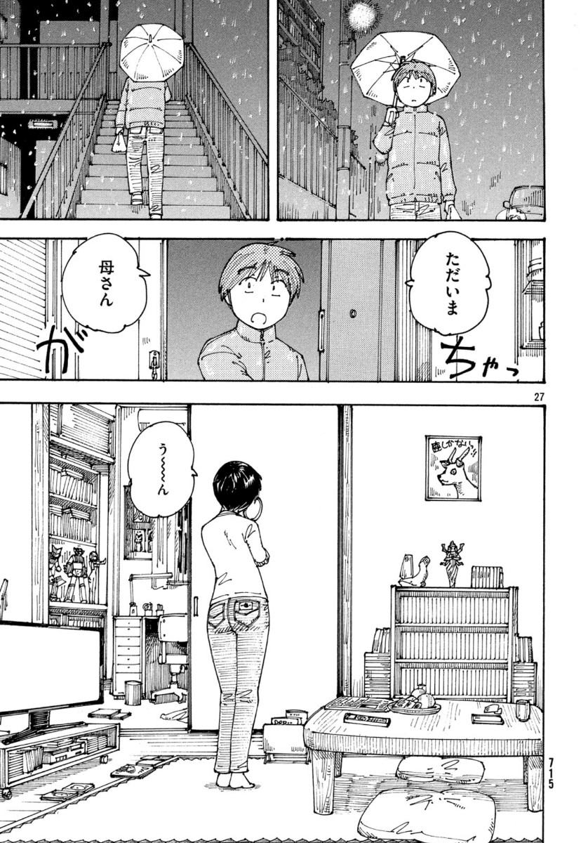 Ookumo-chan Flashback Chapter 34 27ページ
