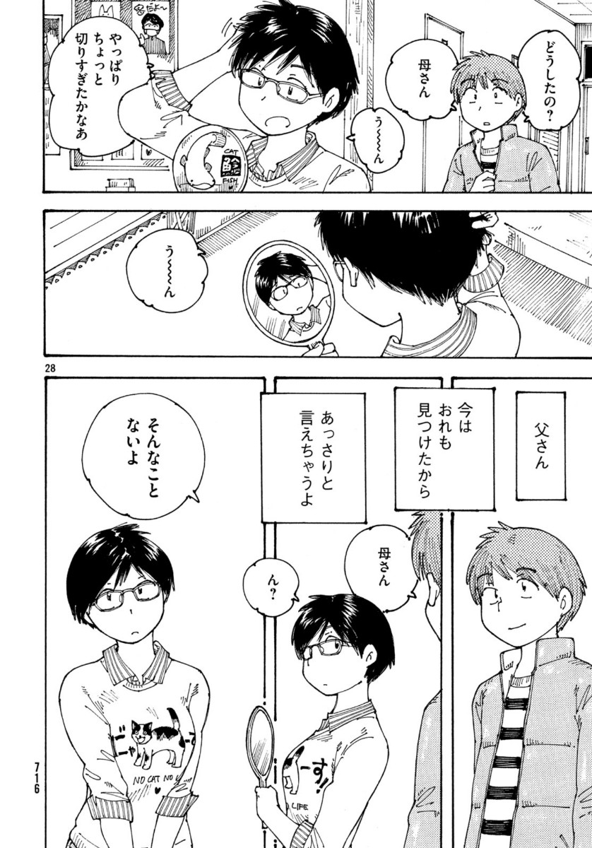 Ookumo-chan Flashback Chapter 34 28ページ