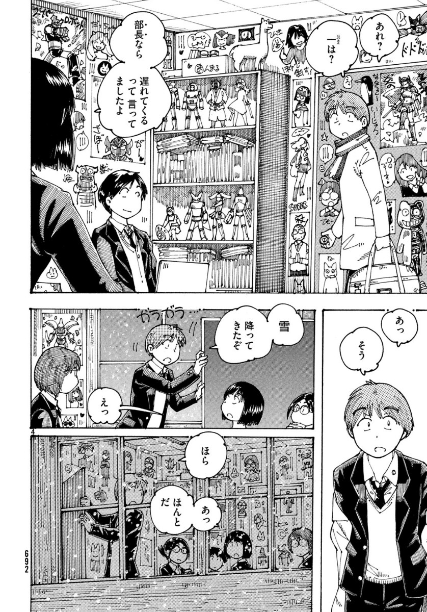 Ookumo-chan Flashback Chapter 34 4ページ