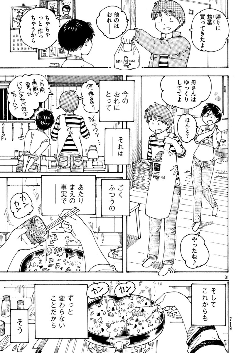 Ookumo-chan Flashback Chapter 34 31ページ