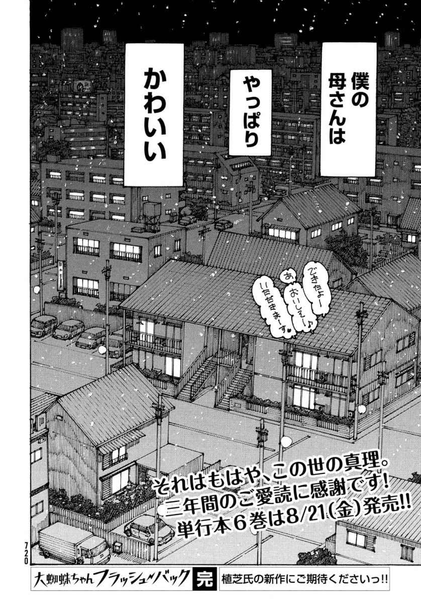 Ookumo-chan Flashback Chapter 34 32ページ