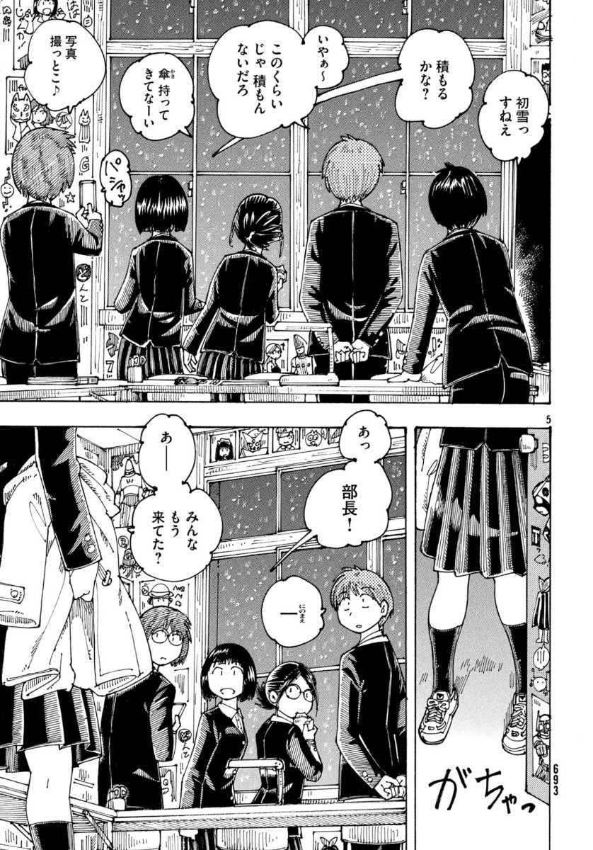 Ookumo-chan Flashback Chapter 34 5ページ