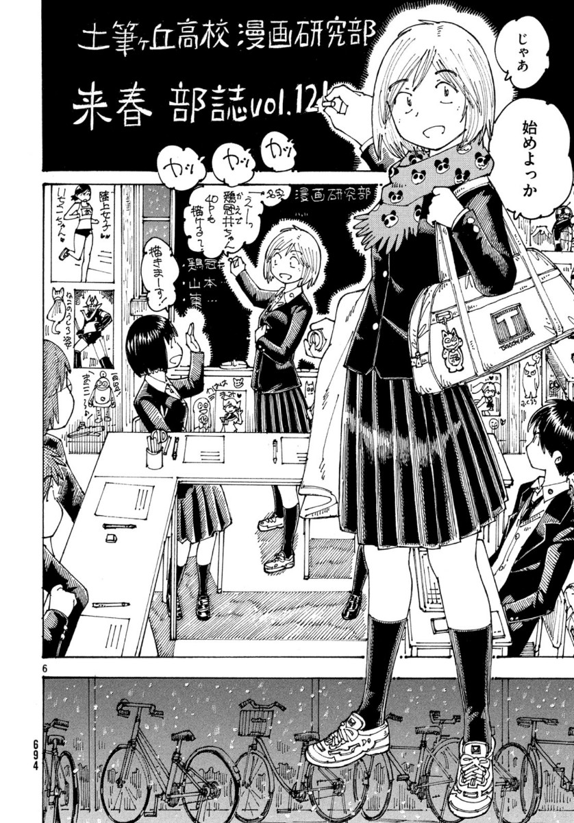 Ookumo-chan Flashback Chapter 34 6ページ