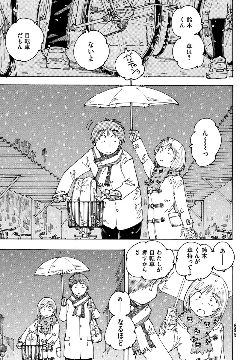 Ookumo-chan Flashback Chapter 34 7ページ