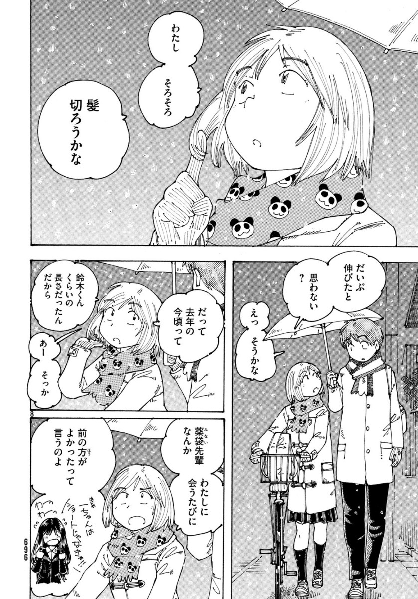 Ookumo-chan Flashback Chapter 34 8ページ