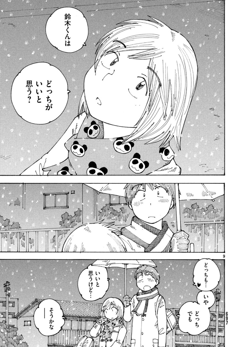 Ookumo-chan Flashback Chapter 34 9ページ