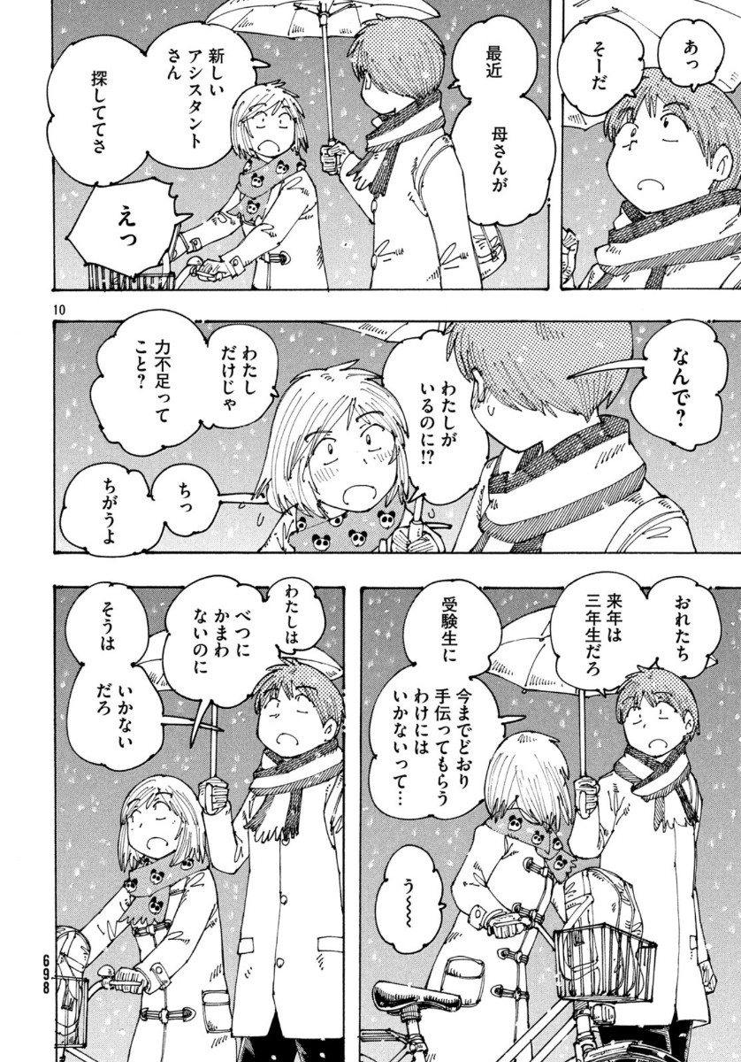 Ookumo-chan Flashback Chapter 34 10ページ