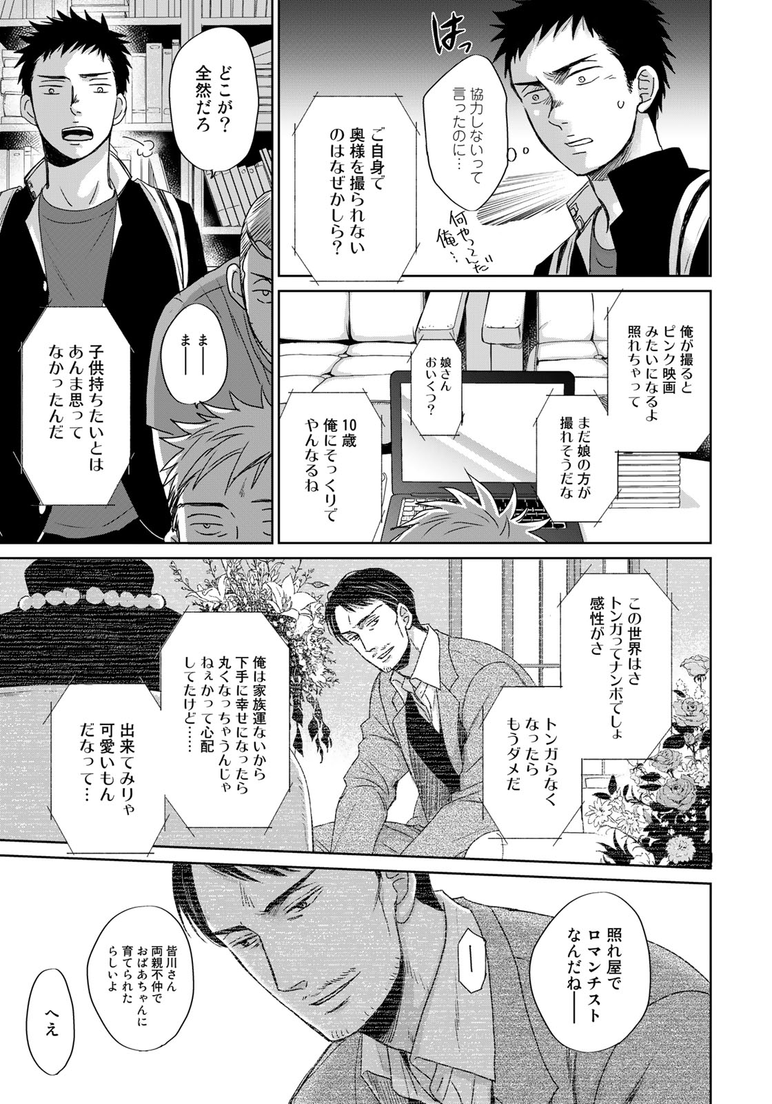 Op: Yoake Itaru no Iro no Nai Hibi Chapter 3.4 12ページ
