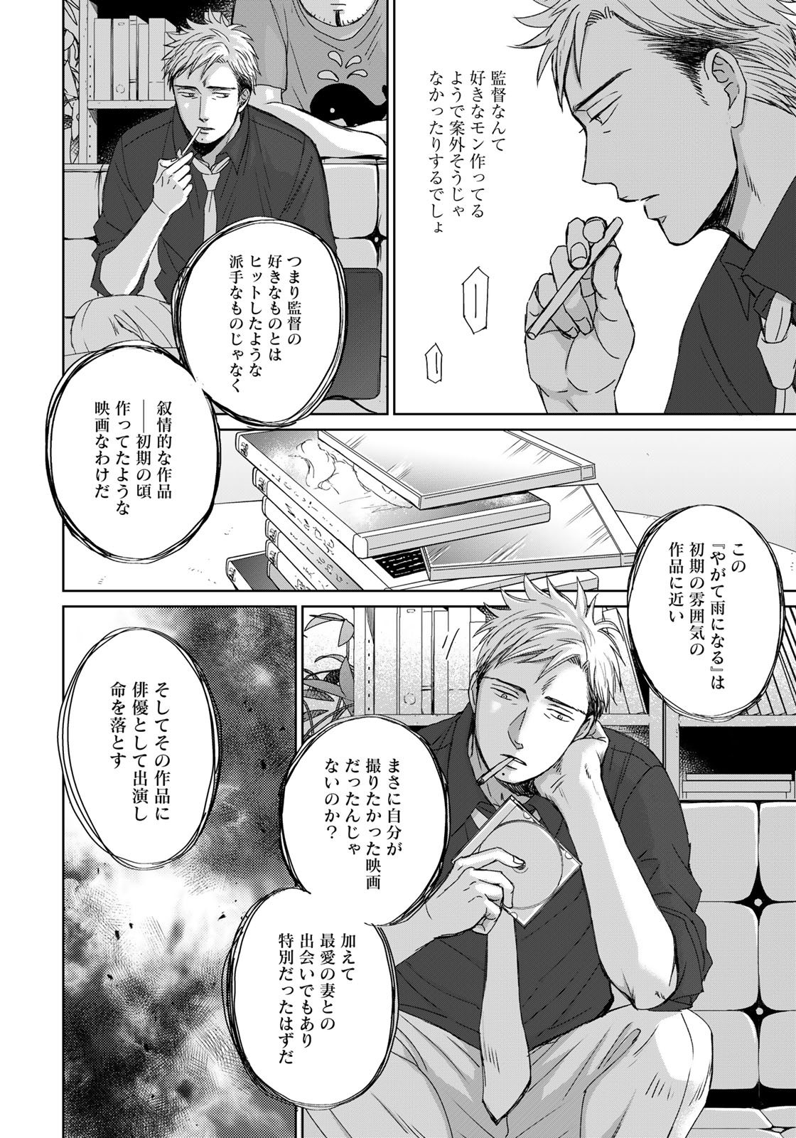 Op: Yoake Itaru no Iro no Nai Hibi Chapter 3.4 13ページ