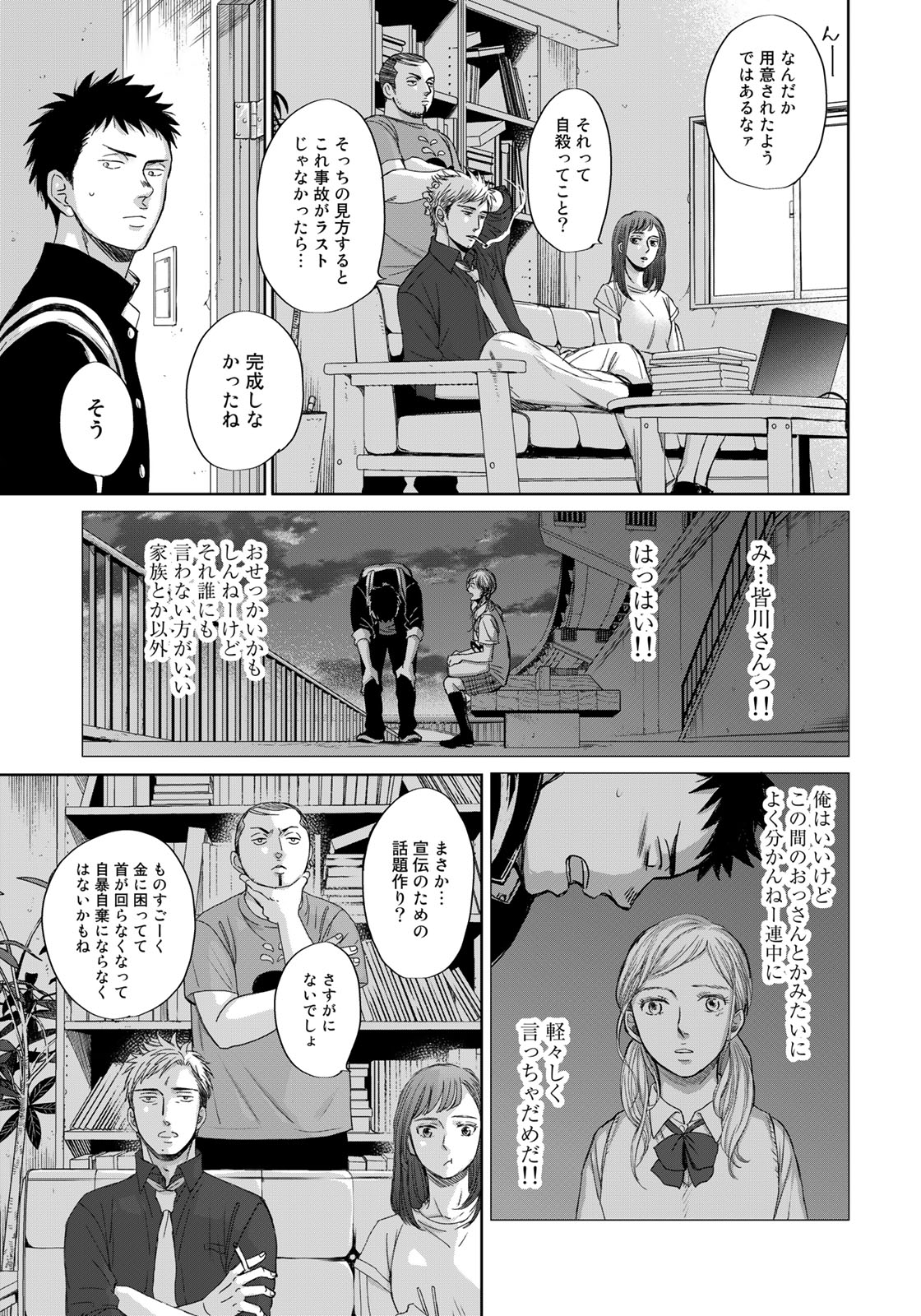 Op: Yoake Itaru no Iro no Nai Hibi Chapter 3.4 14ページ