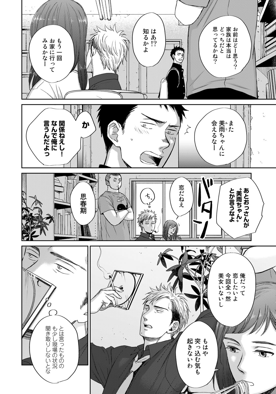 Op: Yoake Itaru no Iro no Nai Hibi Chapter 3.4 15ページ