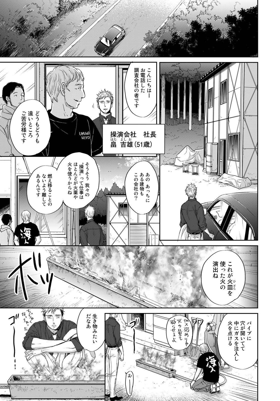 Op: Yoake Itaru no Iro no Nai Hibi Chapter 3.4 16ページ
